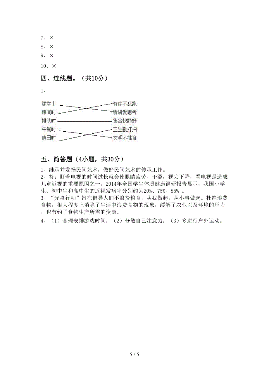 最新人教版四年级上册《道德与法治》期中测试卷.doc_第5页