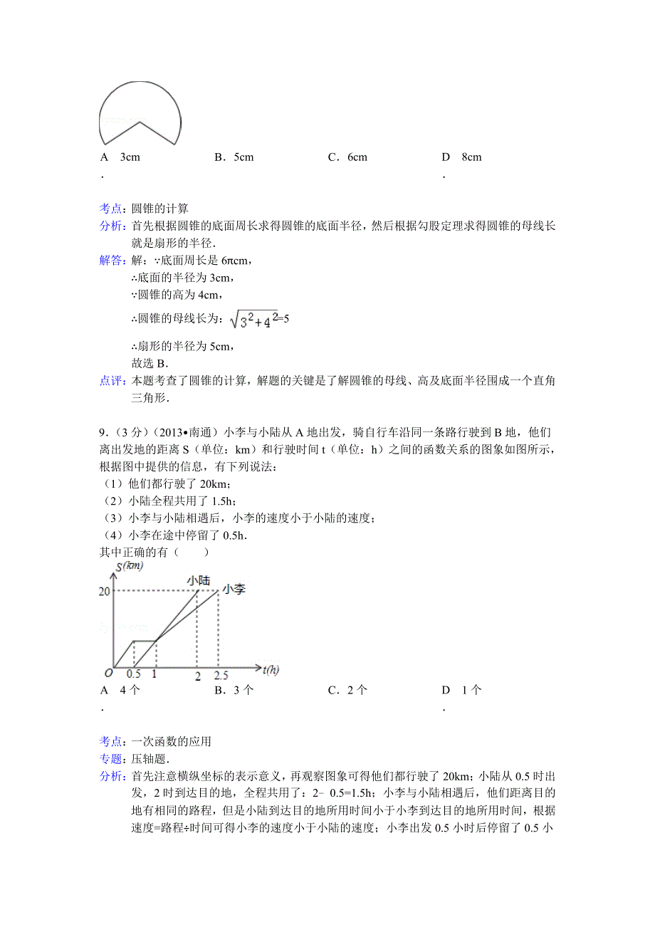 南通中考2013数学.doc_第4页