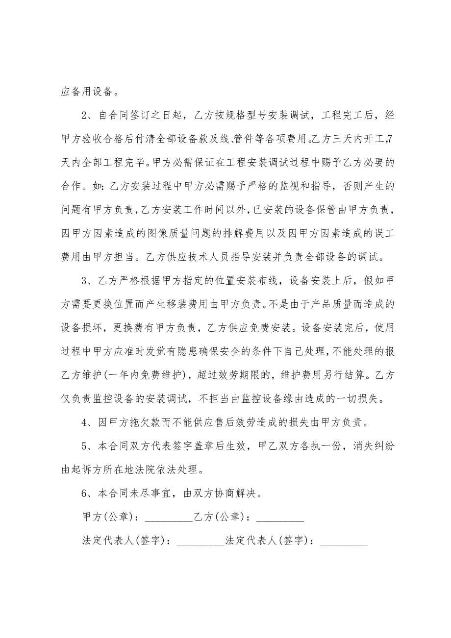 部门产品销售合同五篇.docx_第5页