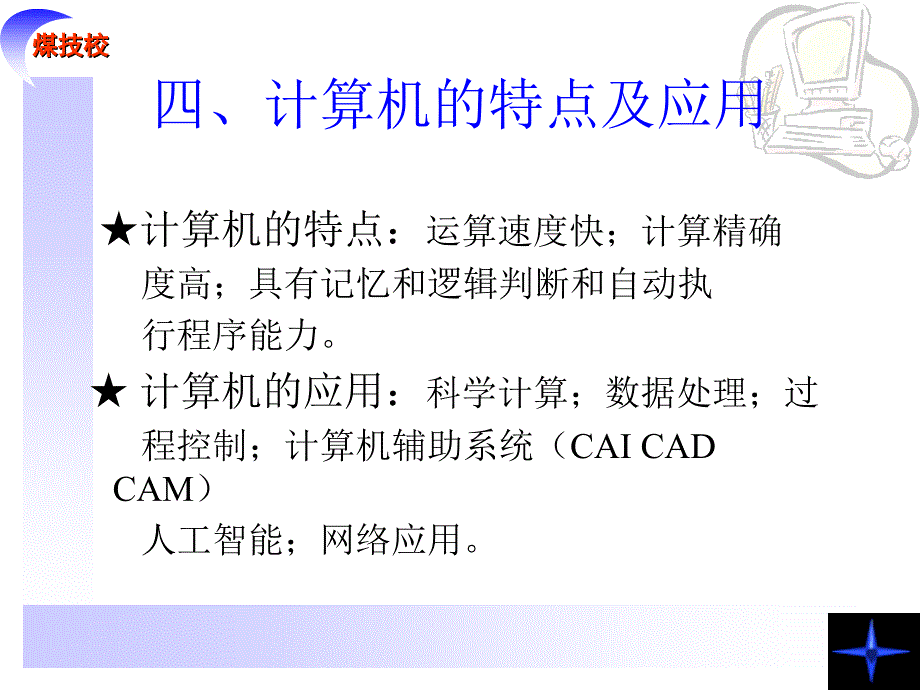 第一部分计算机基础知识_第3页