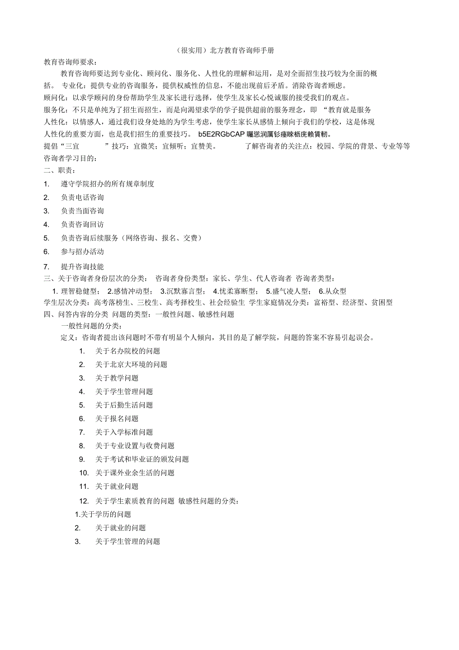 一对一个性化辅导机构教育咨询师手册资料_第1页