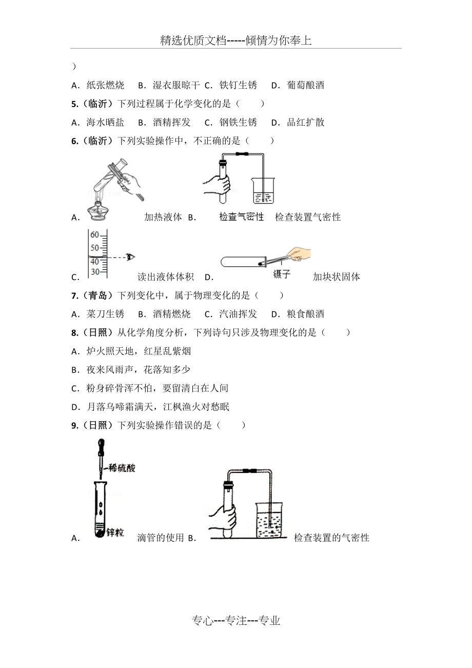 2017年山东省中考化学试题分单元汇总_第2页