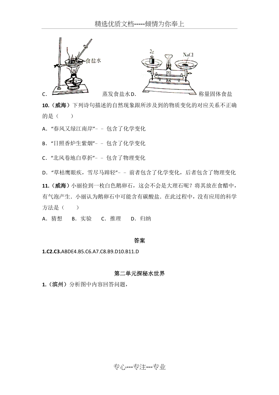 2017年山东省中考化学试题分单元汇总_第3页