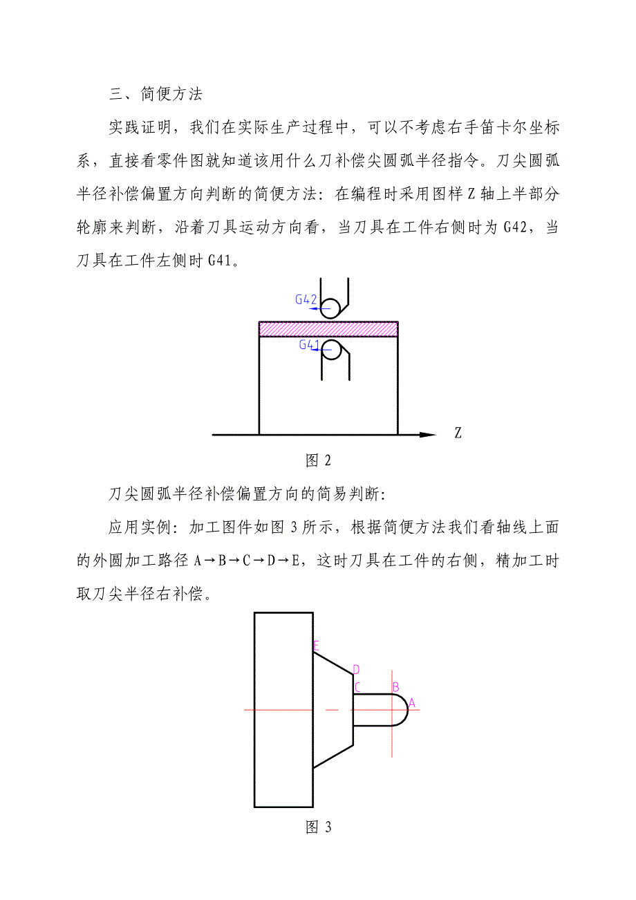 数控车手工编程中刀尖圆弧半径补偿偏置方向的判别_第3页