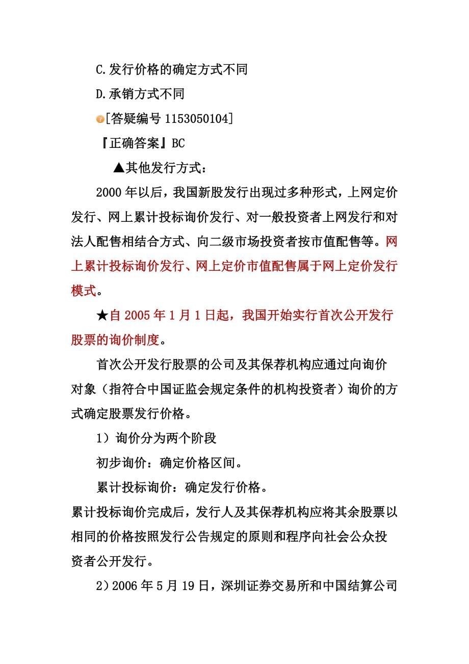 第五章经纪业务相关实务.doc_第5页