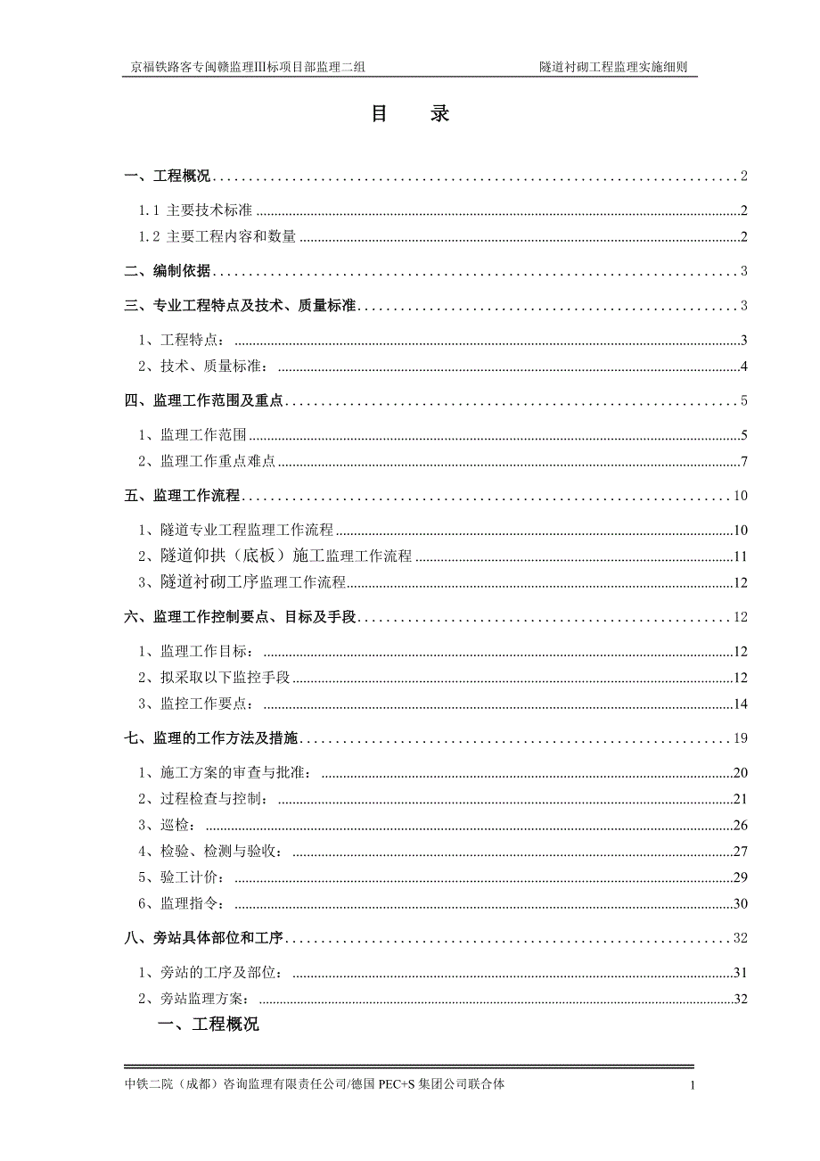 隧道衬砌工程监理实施细则_第2页