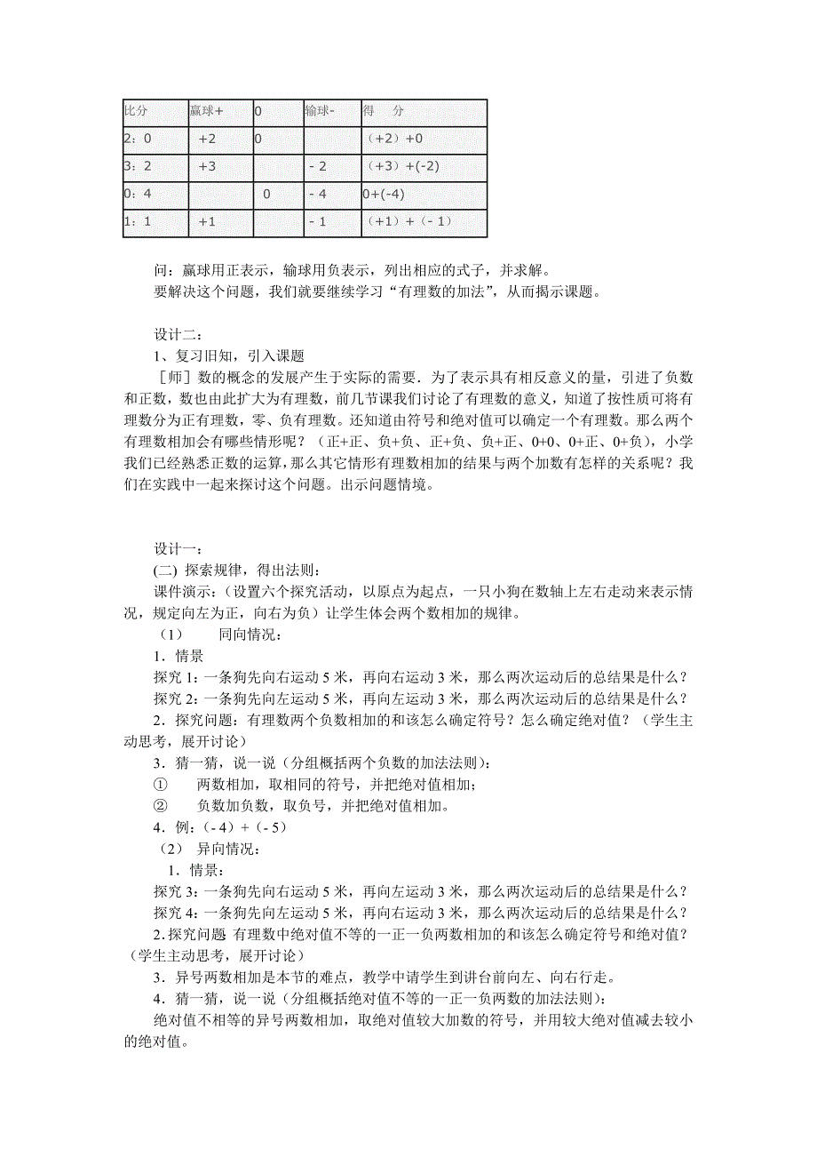 南开实验吴雪蓓（6）_第2页