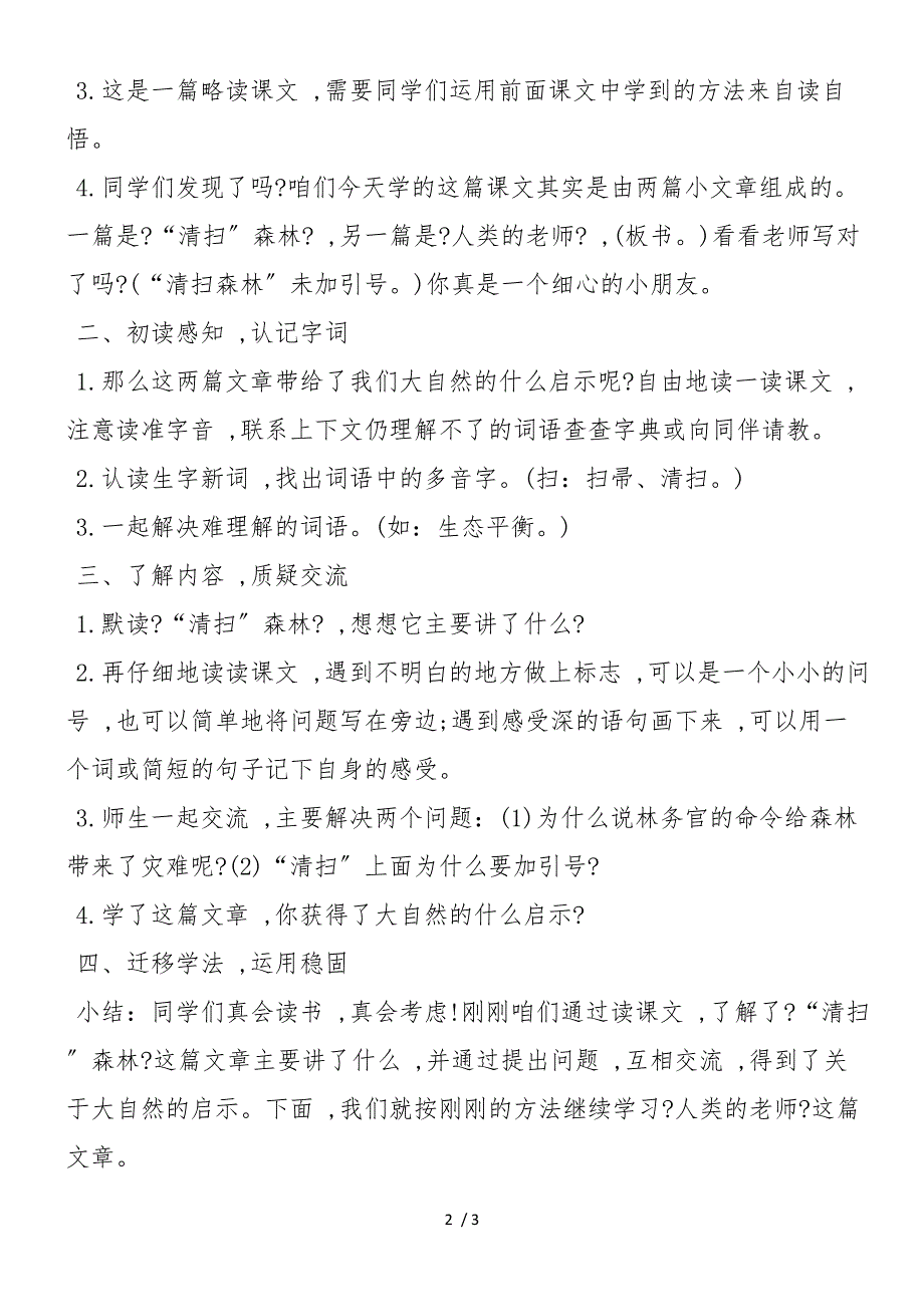 《大自然的启示》教学设计及反思_第2页