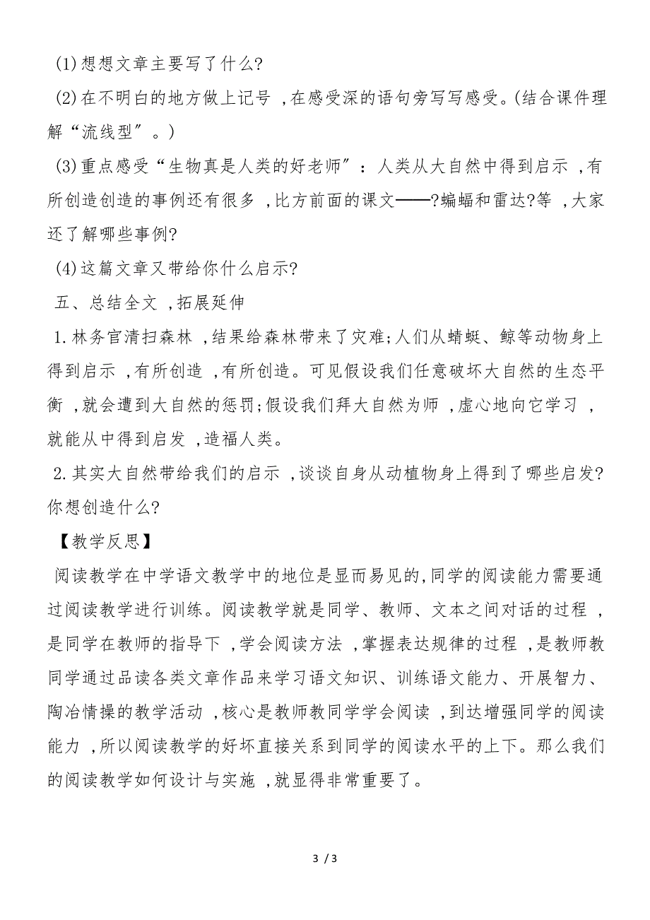 《大自然的启示》教学设计及反思_第3页