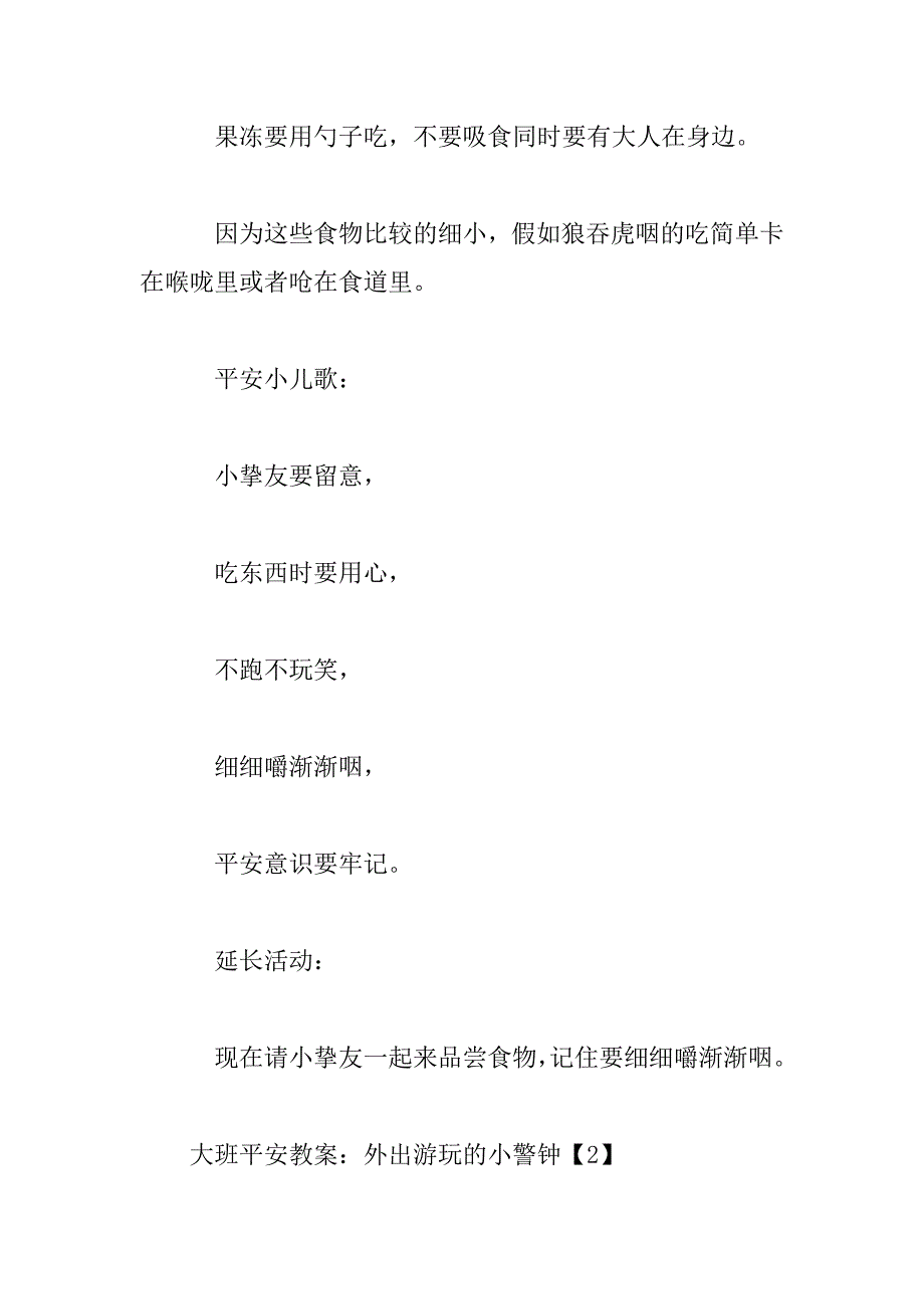 2023年幼儿园开学第一周安全教育方案_第4页