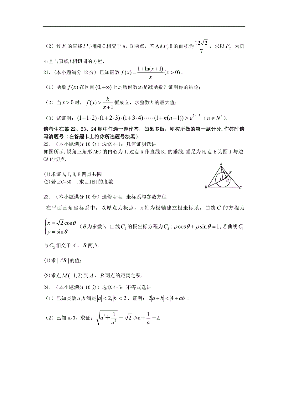 甘肃省天水市一中高三上学期期末考试数学理试题_第4页