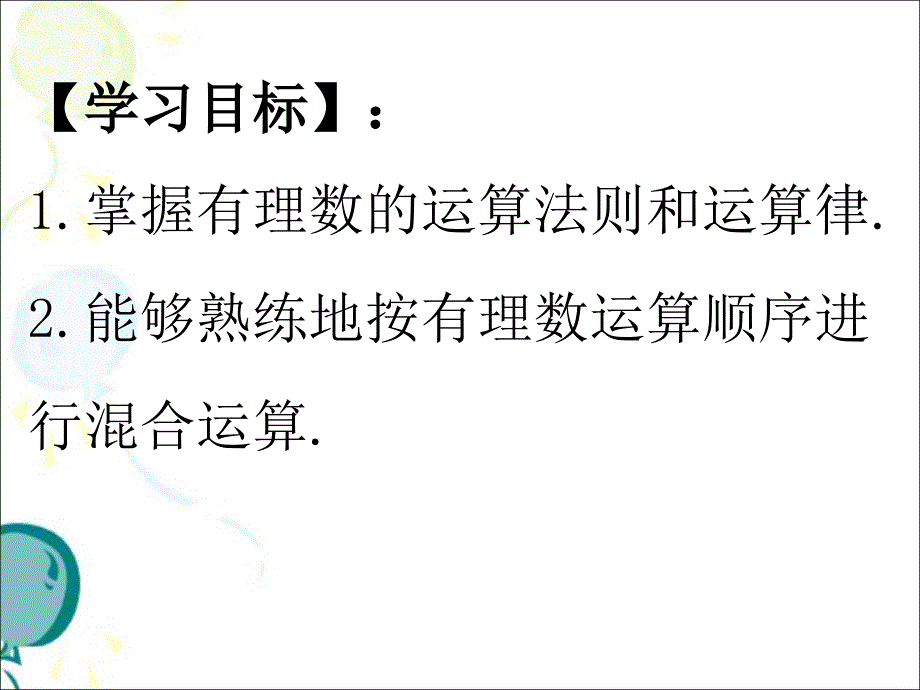 11有理数的混和运算 (3)_第2页