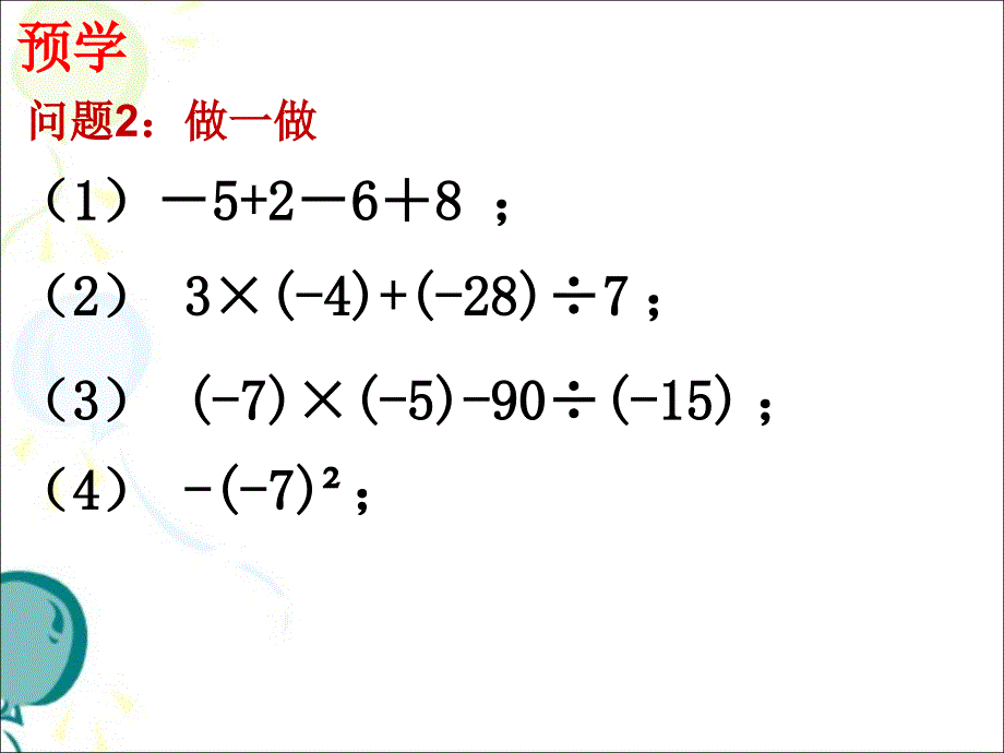 11有理数的混和运算 (3)_第4页