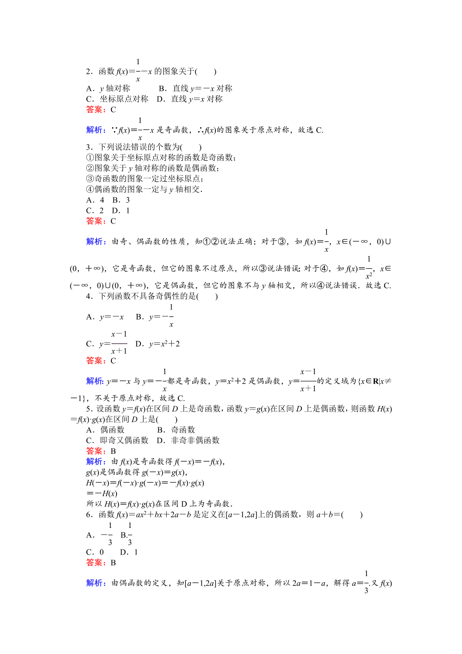 【最新教材】高中人教版数学A版必修145分钟课时作业与单元测试卷：第13课时函数的奇偶性 Word版含解析_第2页