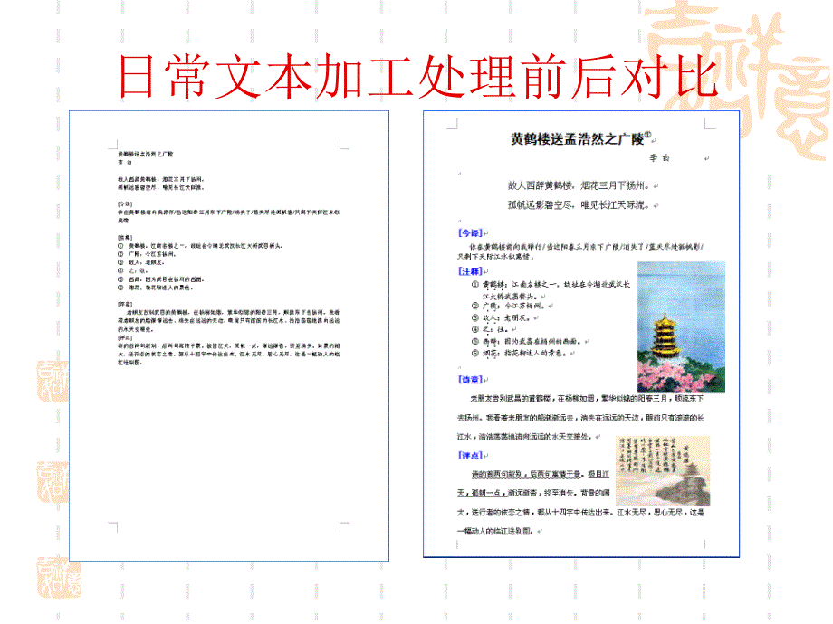 4.1.2字处理软件课件_第4页