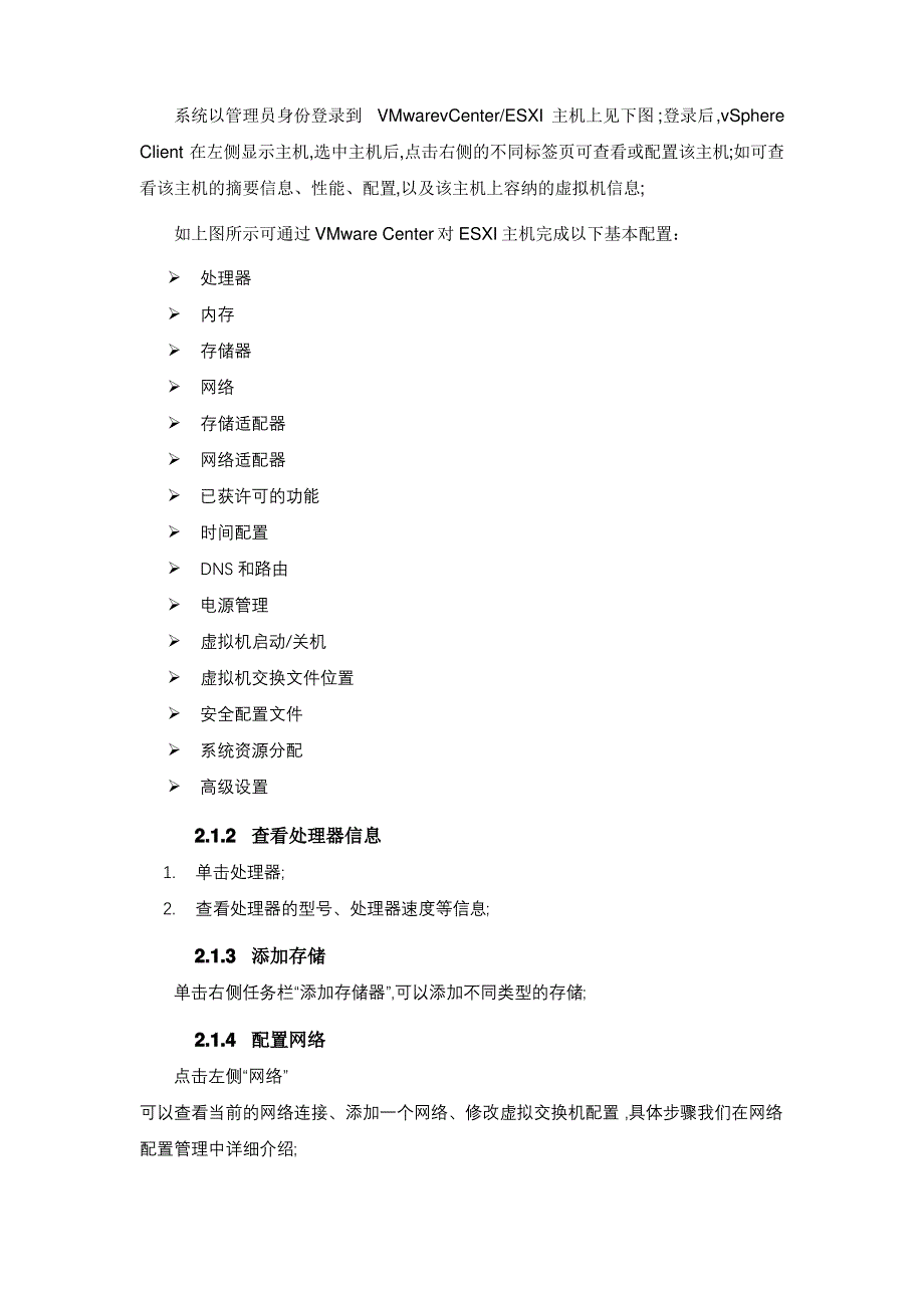 vSphere管理员手册_第4页