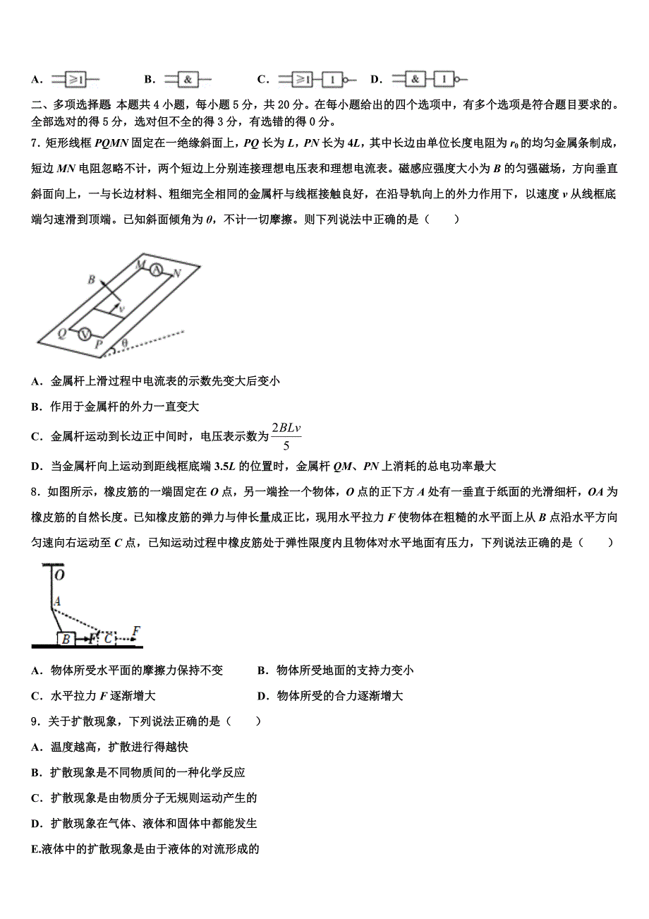 2023学年北京海淀北方交大附中高三冲刺模拟物理试卷（含答案解析）.doc_第3页