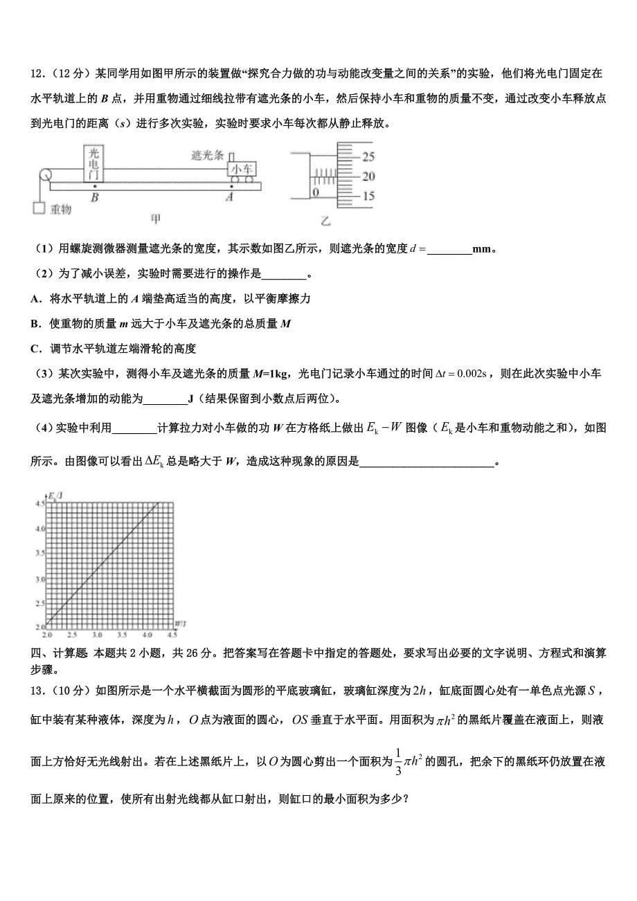 2023学年北京海淀北方交大附中高三冲刺模拟物理试卷（含答案解析）.doc_第5页