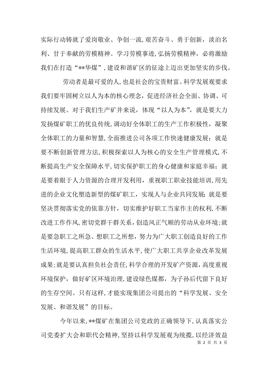 在公司庆祝五一劳动节座谈会上的发言_第2页