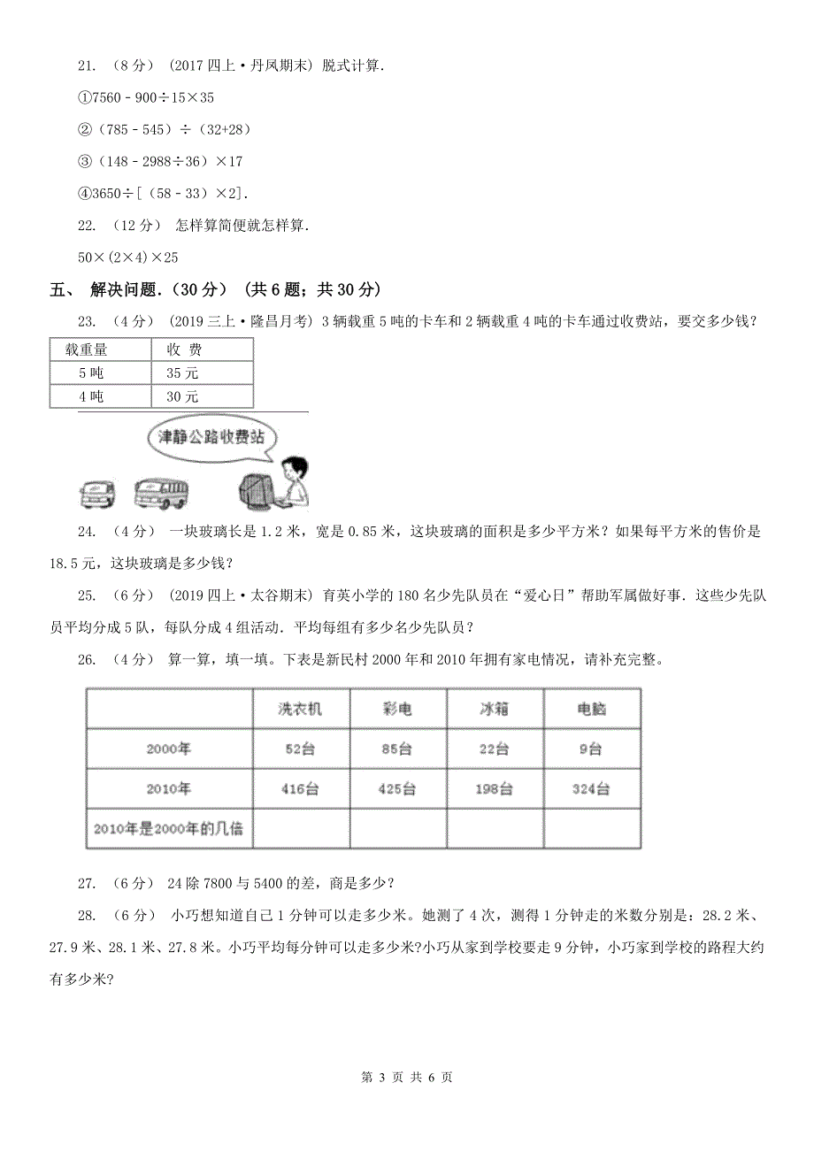 辽宁省2020年四年级下学期数学期中考试试卷C卷(测试)_第3页