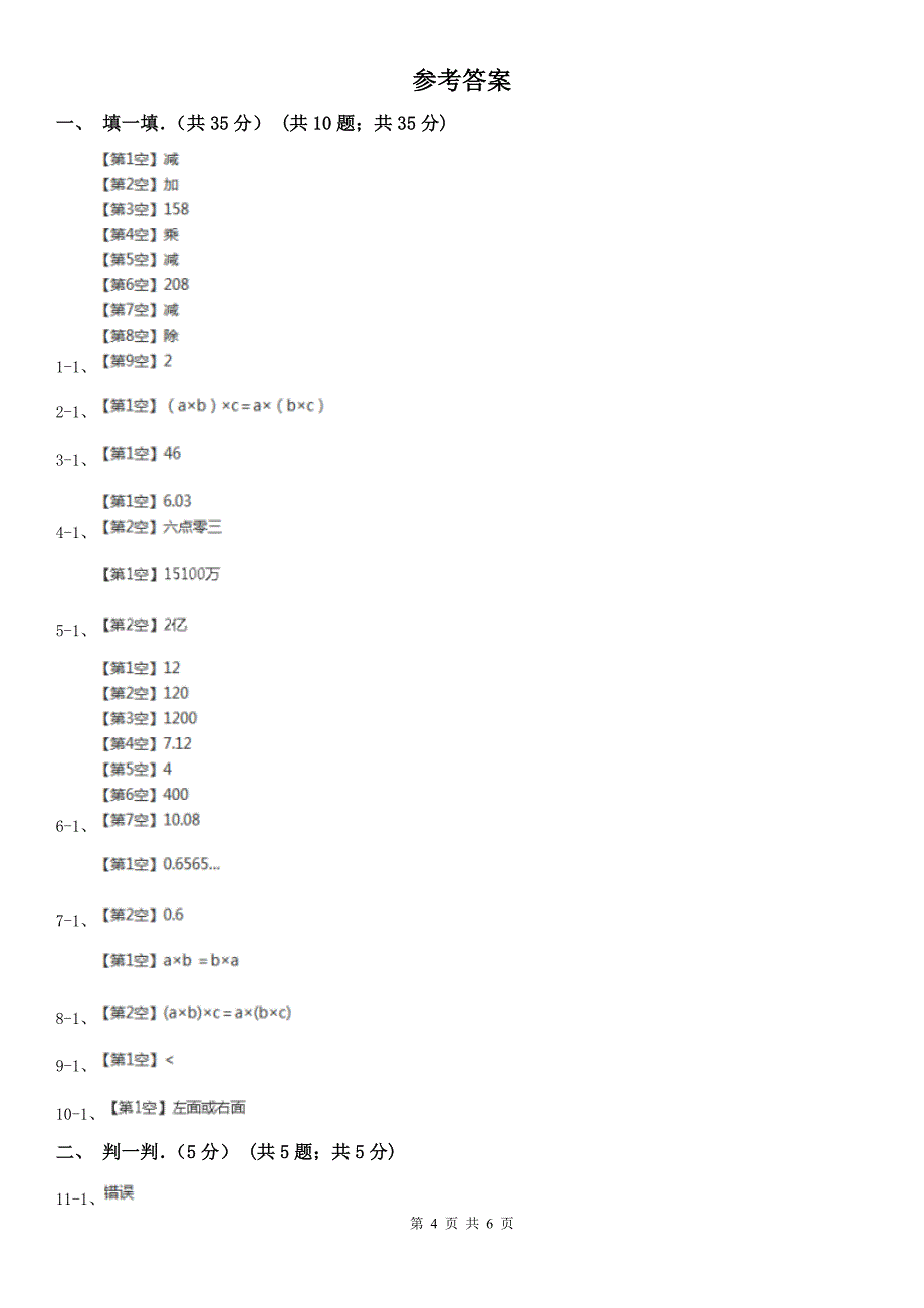 辽宁省2020年四年级下学期数学期中考试试卷C卷(测试)_第4页