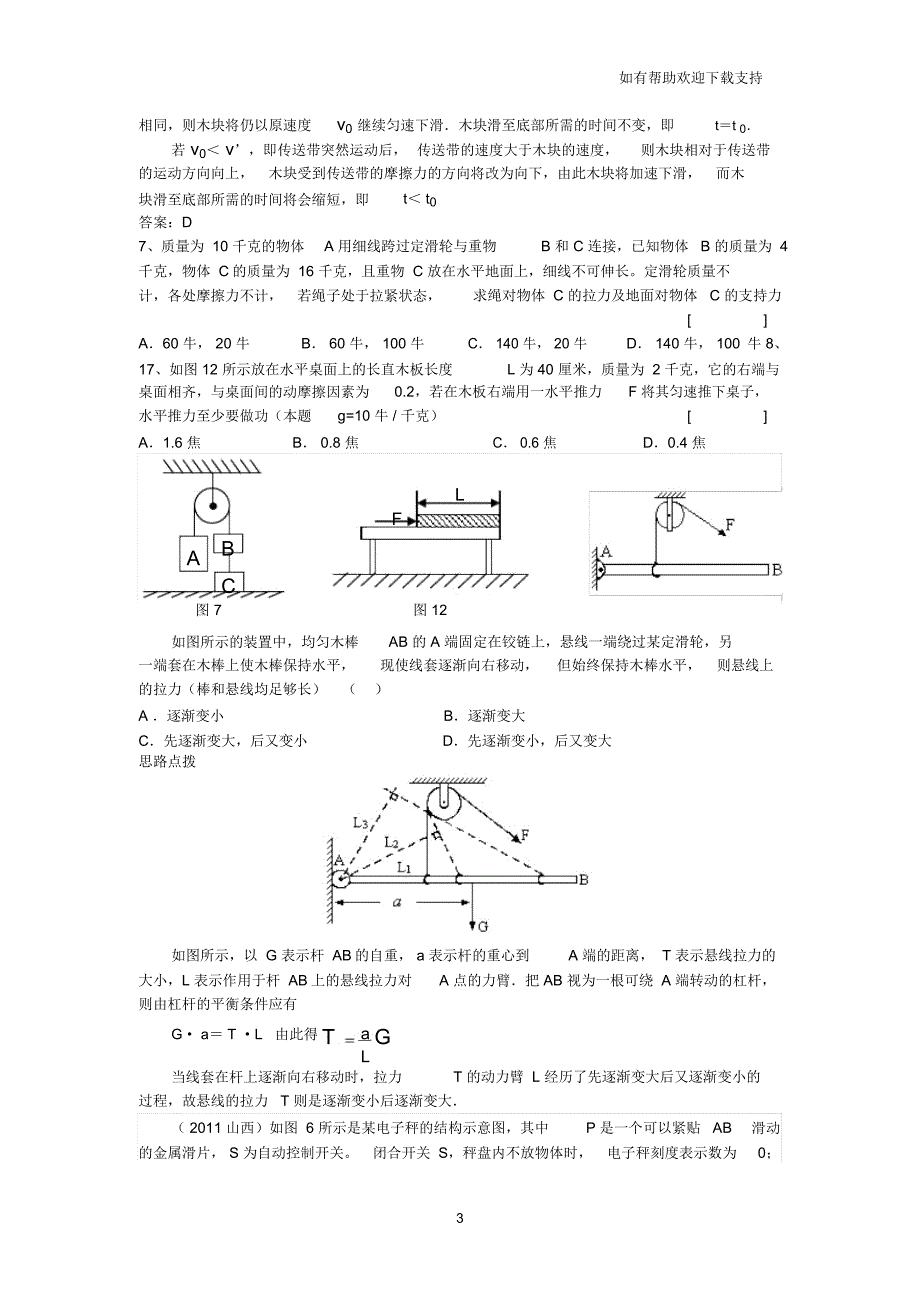 提前招生提高题运动和力二答案_第3页