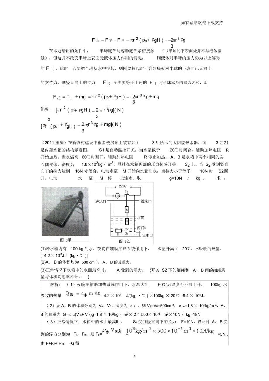 提前招生提高题运动和力二答案_第5页