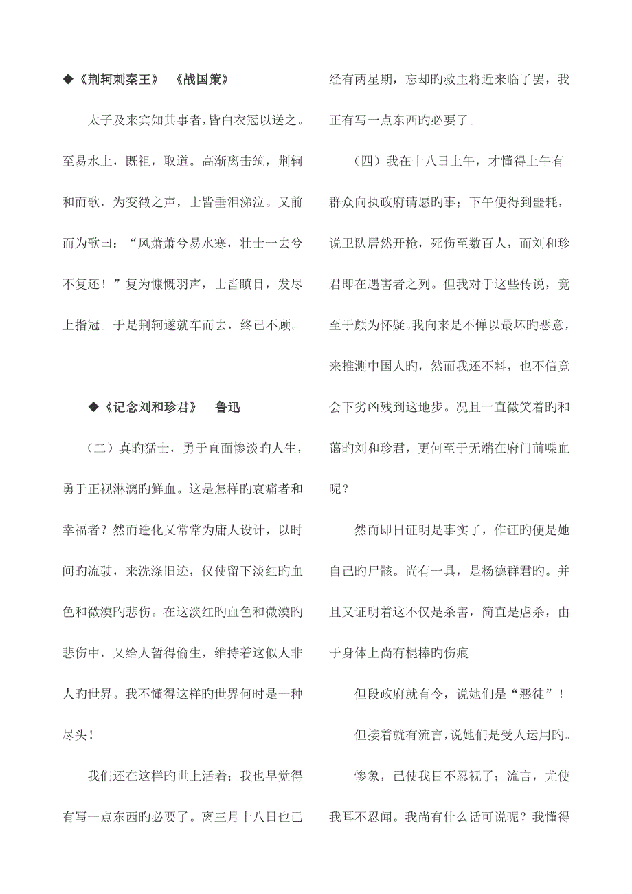 2023年学业水平考试必背篇目双排版.doc_第3页