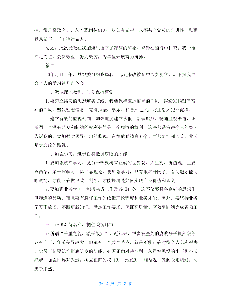 2022廉政教育中心警示教育心得体会（参考）_第2页