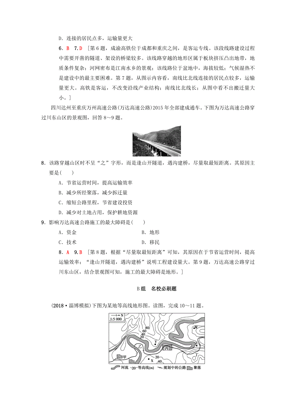 精编【中图版】高考一轮16自然条件对城市及交通线路的影响含答案_第3页