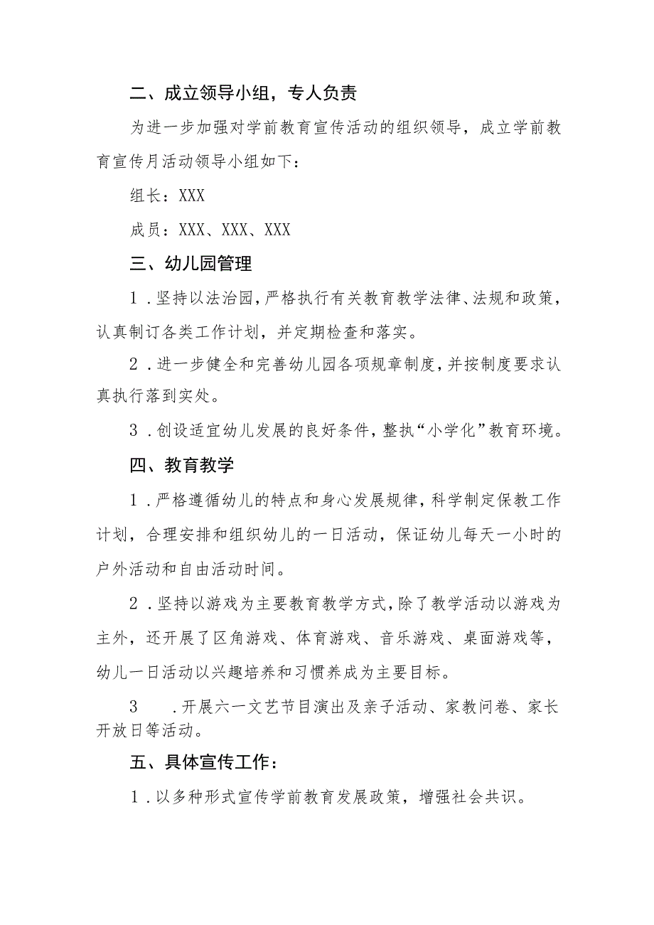 幼儿园学前教育宣传月活动总结四篇_第4页