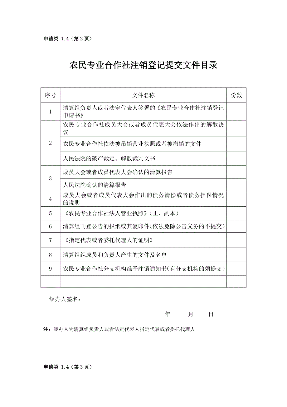 农民专业合作社注销登记申请书.doc_第2页