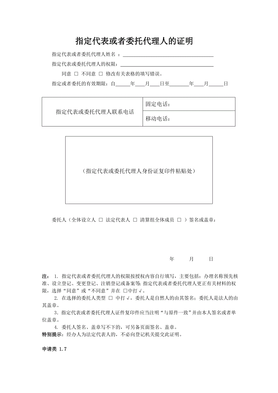 农民专业合作社注销登记申请书.doc_第4页