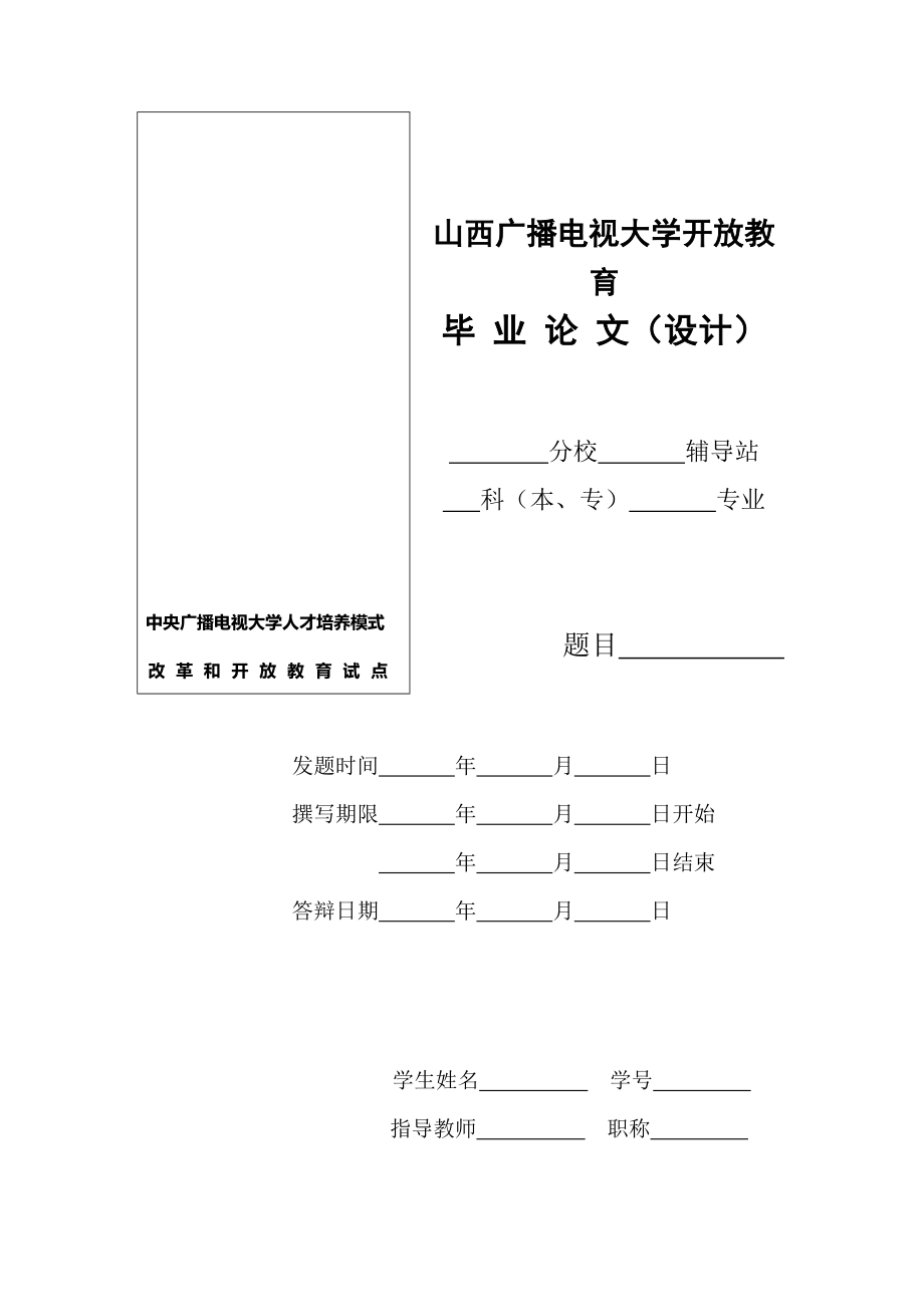 电大土木工程毕业论文_第1页