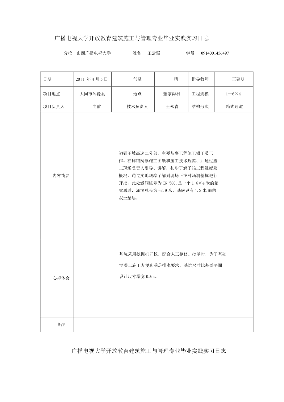 电大土木工程毕业论文_第4页