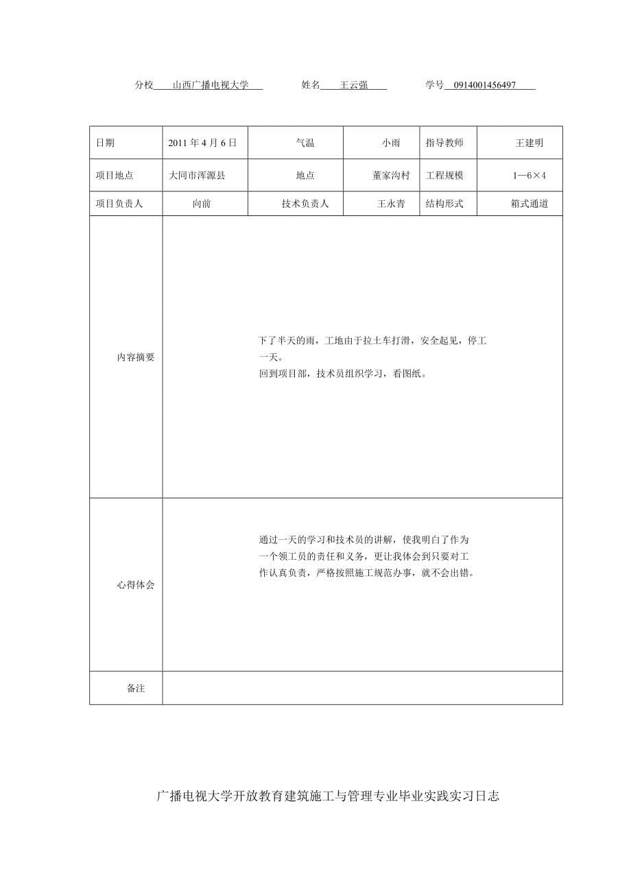 电大土木工程毕业论文_第5页