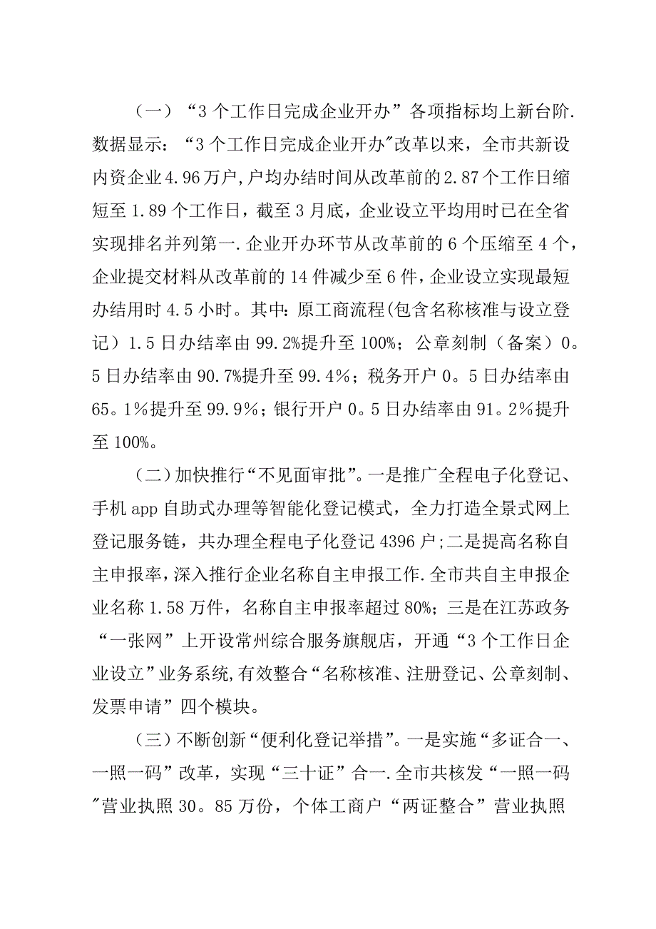 深化改革创新优化我市营商环境工作情况汇报.docx_第2页