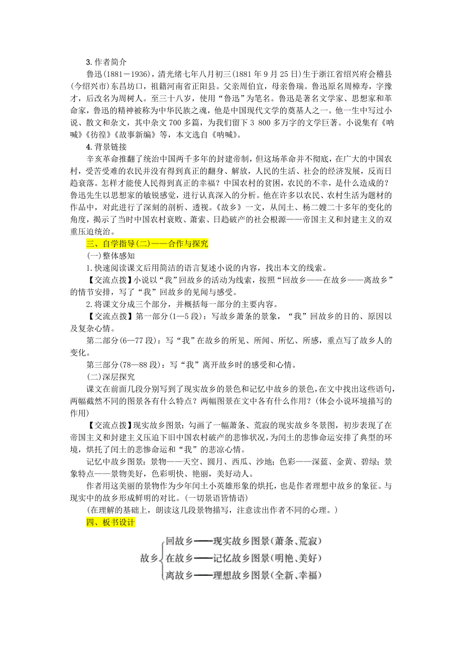 [最新]【人教部编版】九年级上册语文：第14课故乡名师教案_第2页