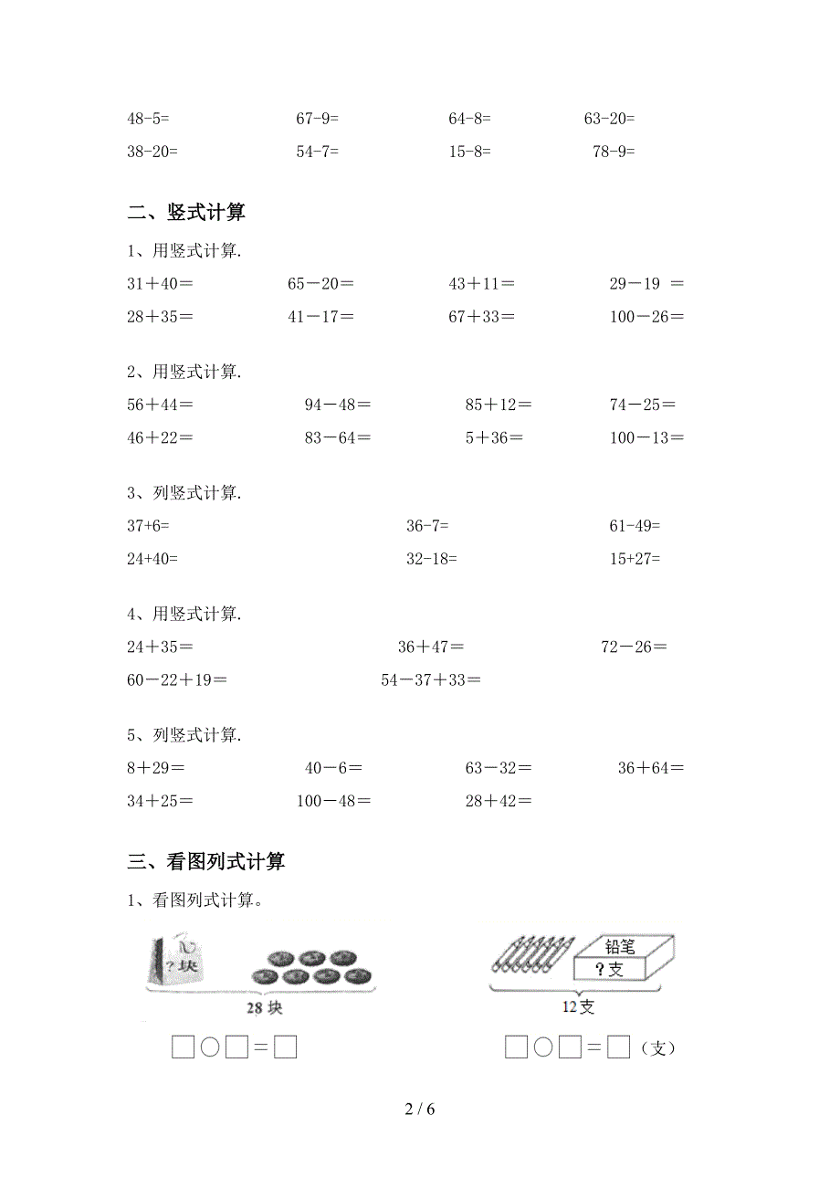 2021年部编版一年级数学上册加减混合运算试卷(全套).doc_第2页