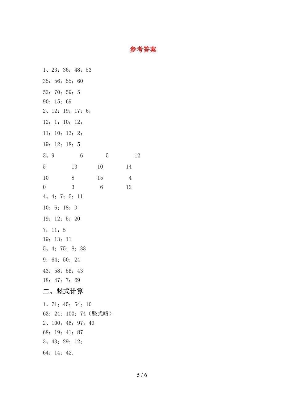 2021年部编版一年级数学上册加减混合运算试卷(全套).doc_第5页