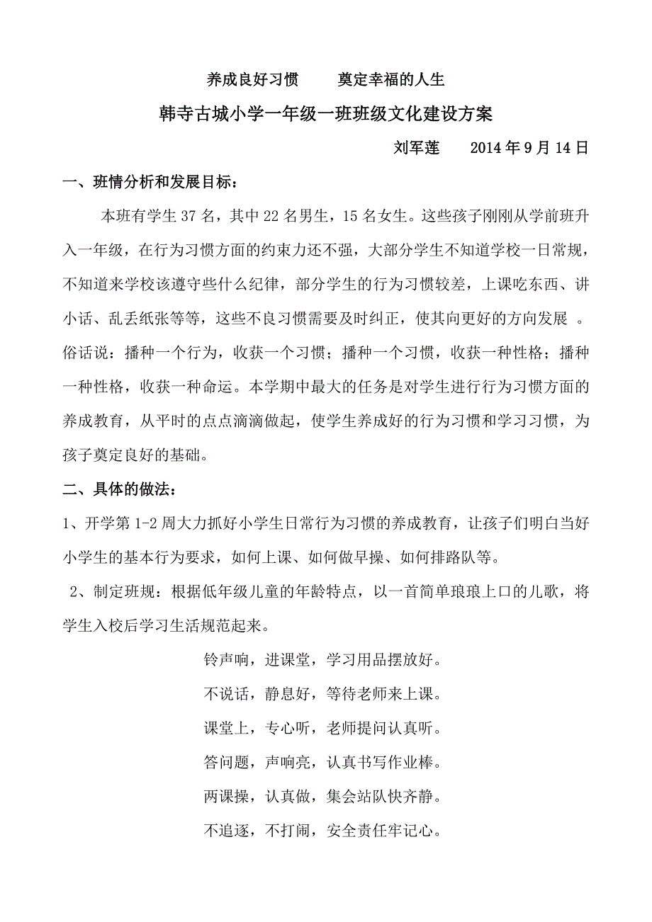 一年级班级文化建设方案_第1页