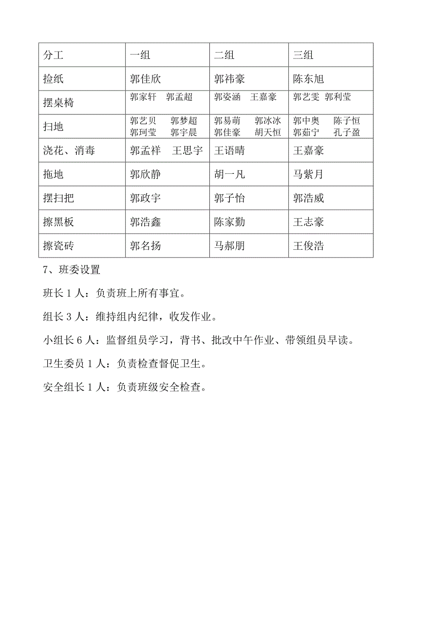 一年级班级文化建设方案_第4页