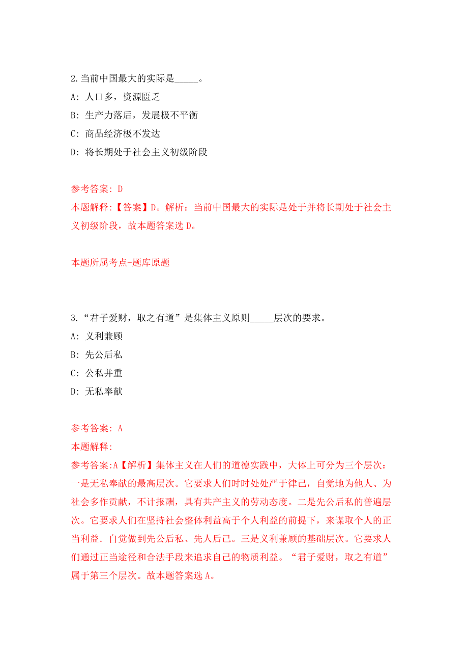 广西北海市银海区平阳镇人民政府公开招聘编外工作人员4人模拟考试练习卷及答案(第7版）_第2页