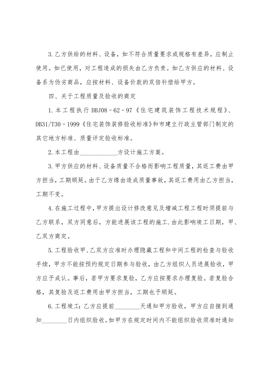 2022年家庭装修合同范本【三篇】.docx_第3页