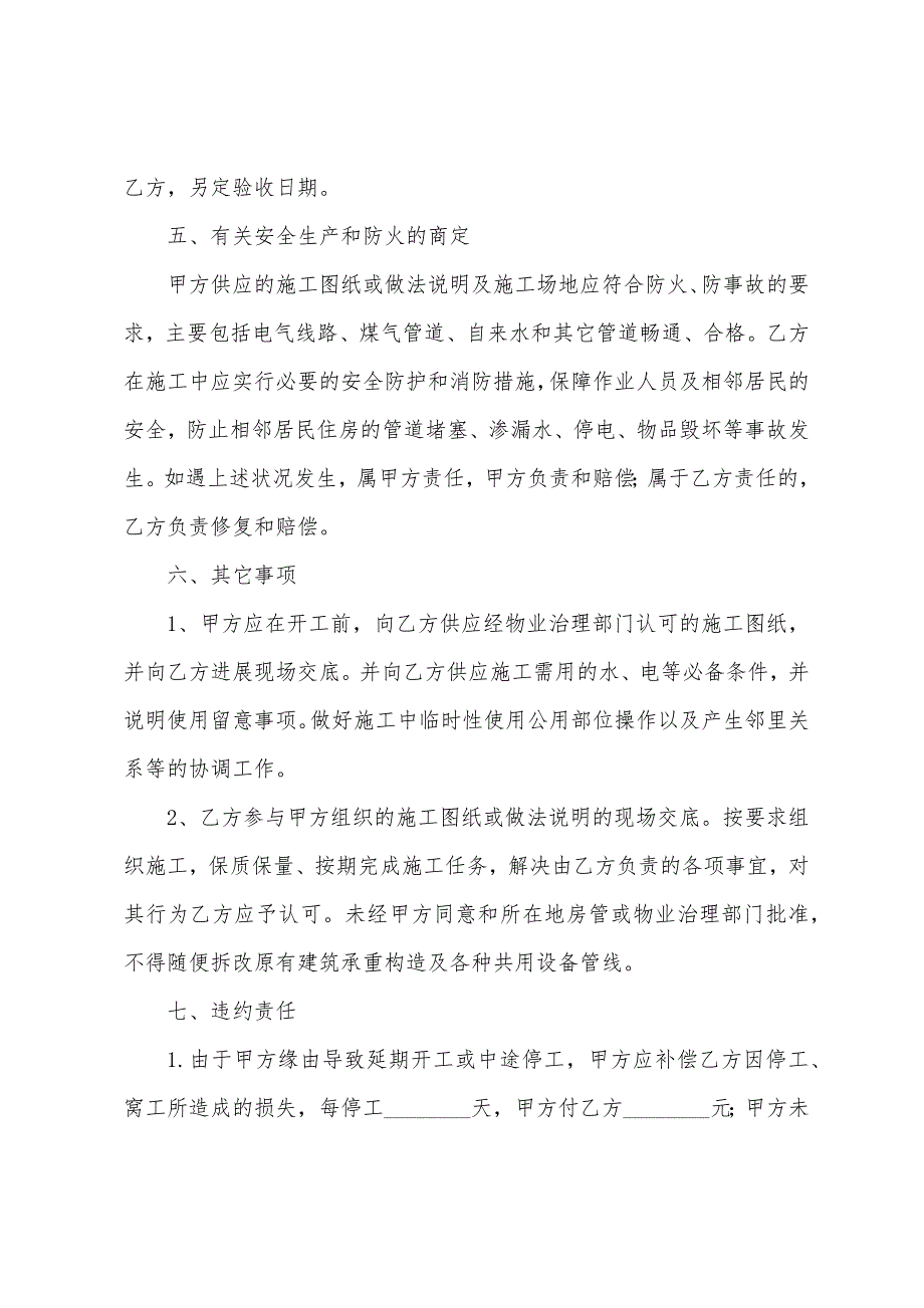 2022年家庭装修合同范本【三篇】.docx_第4页