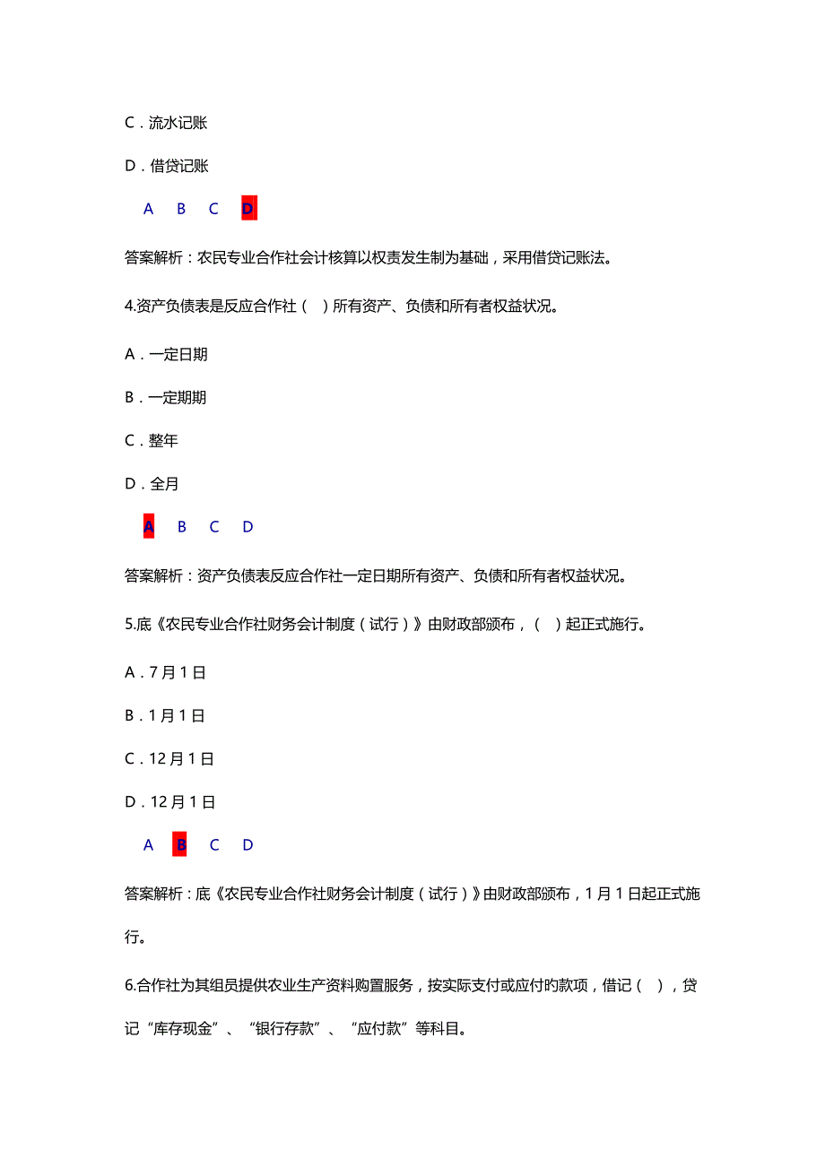 2023年继续教育农民专业合作社财务会计制度试行考试及答案_第2页