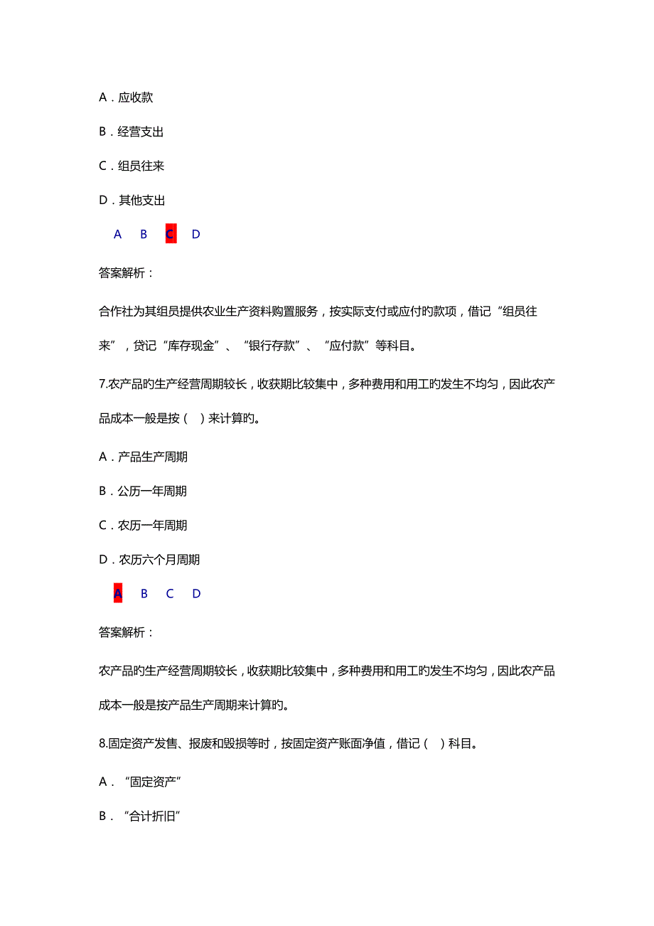 2023年继续教育农民专业合作社财务会计制度试行考试及答案_第3页