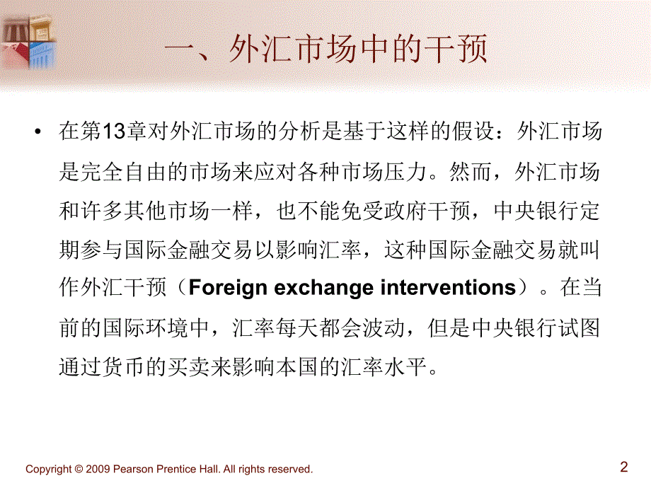 金融市场与机构C14_第2页