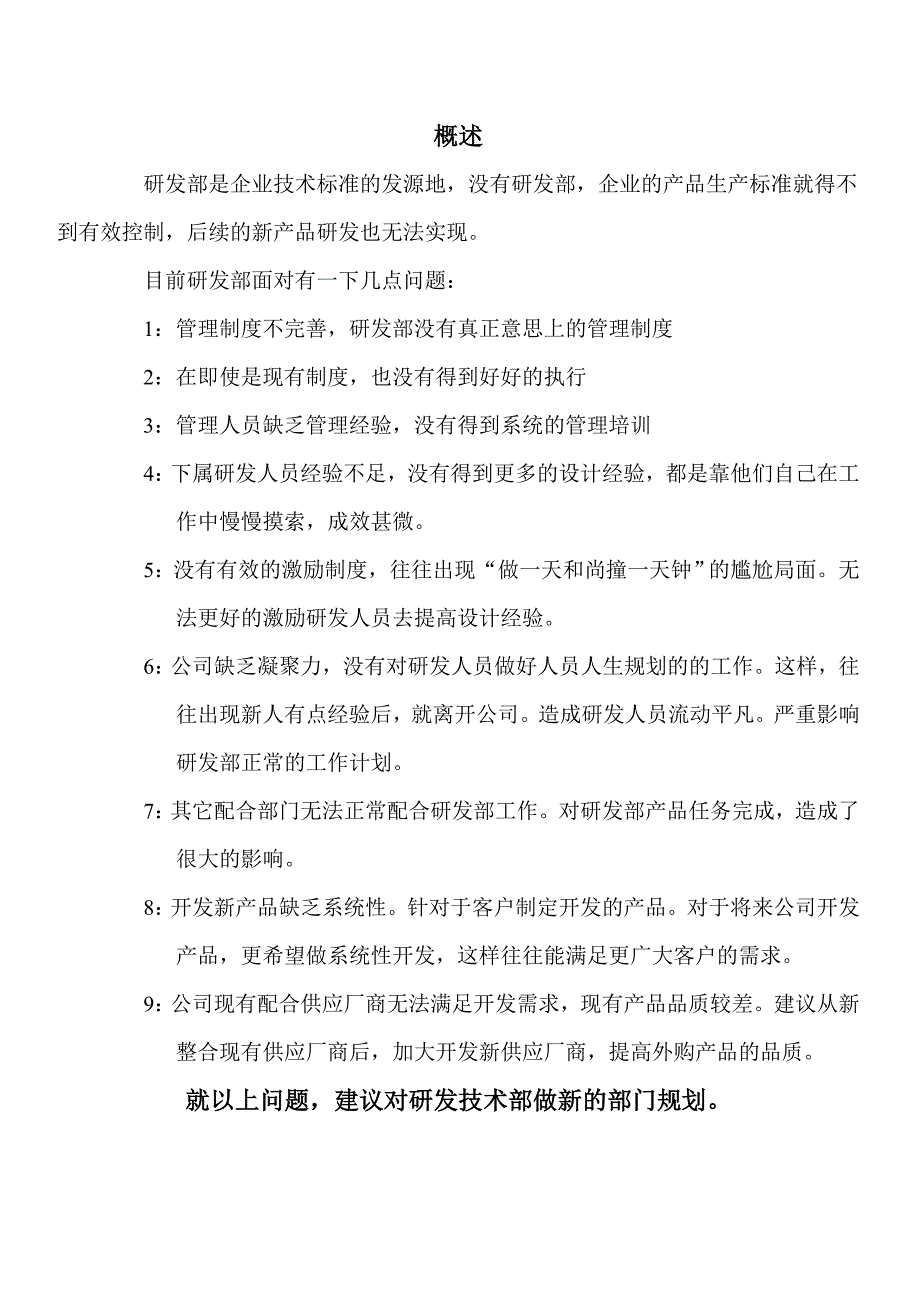 公司研发部部门规划讲述_第3页