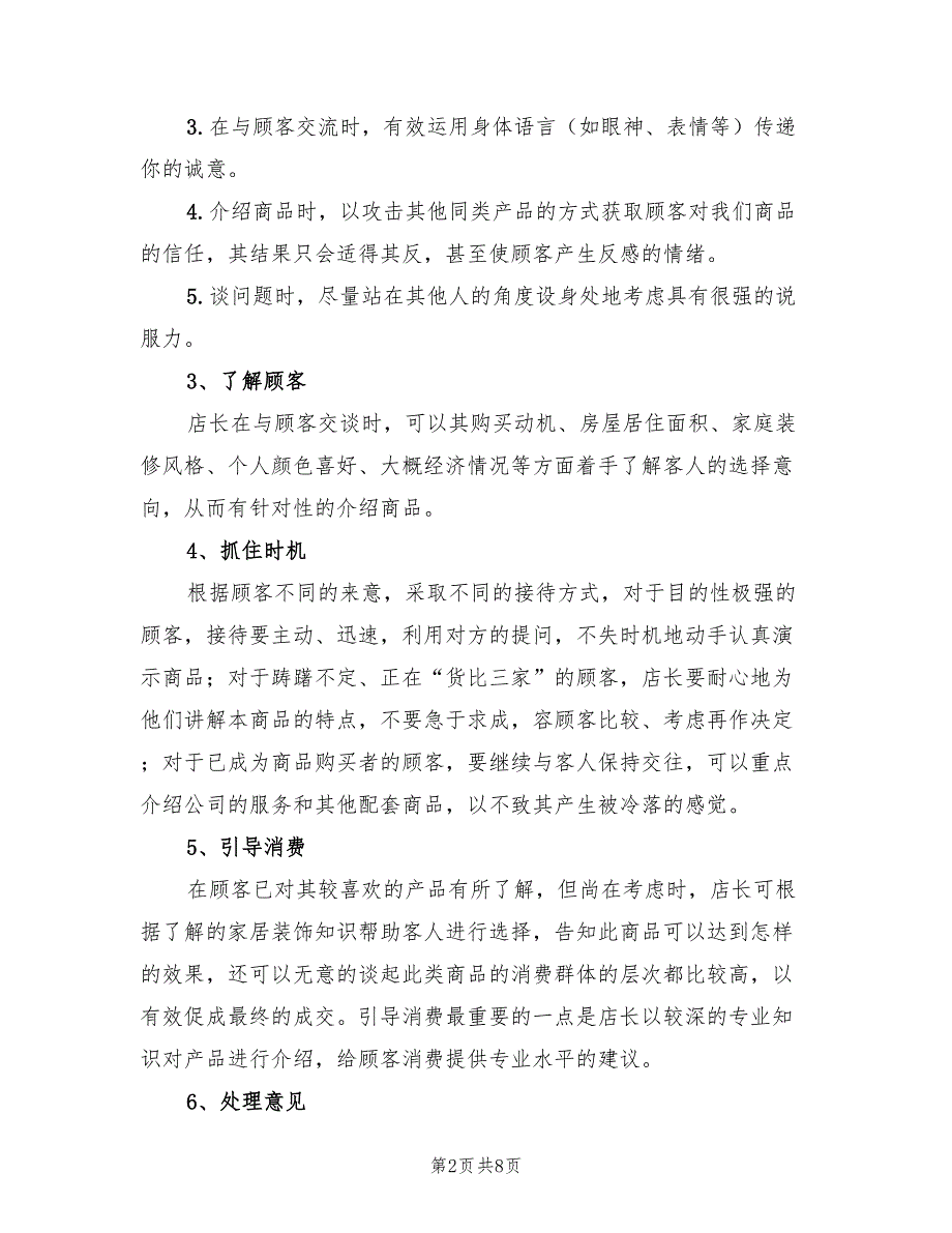 家具销售店长年终工作总结2023年（3篇）.doc_第2页